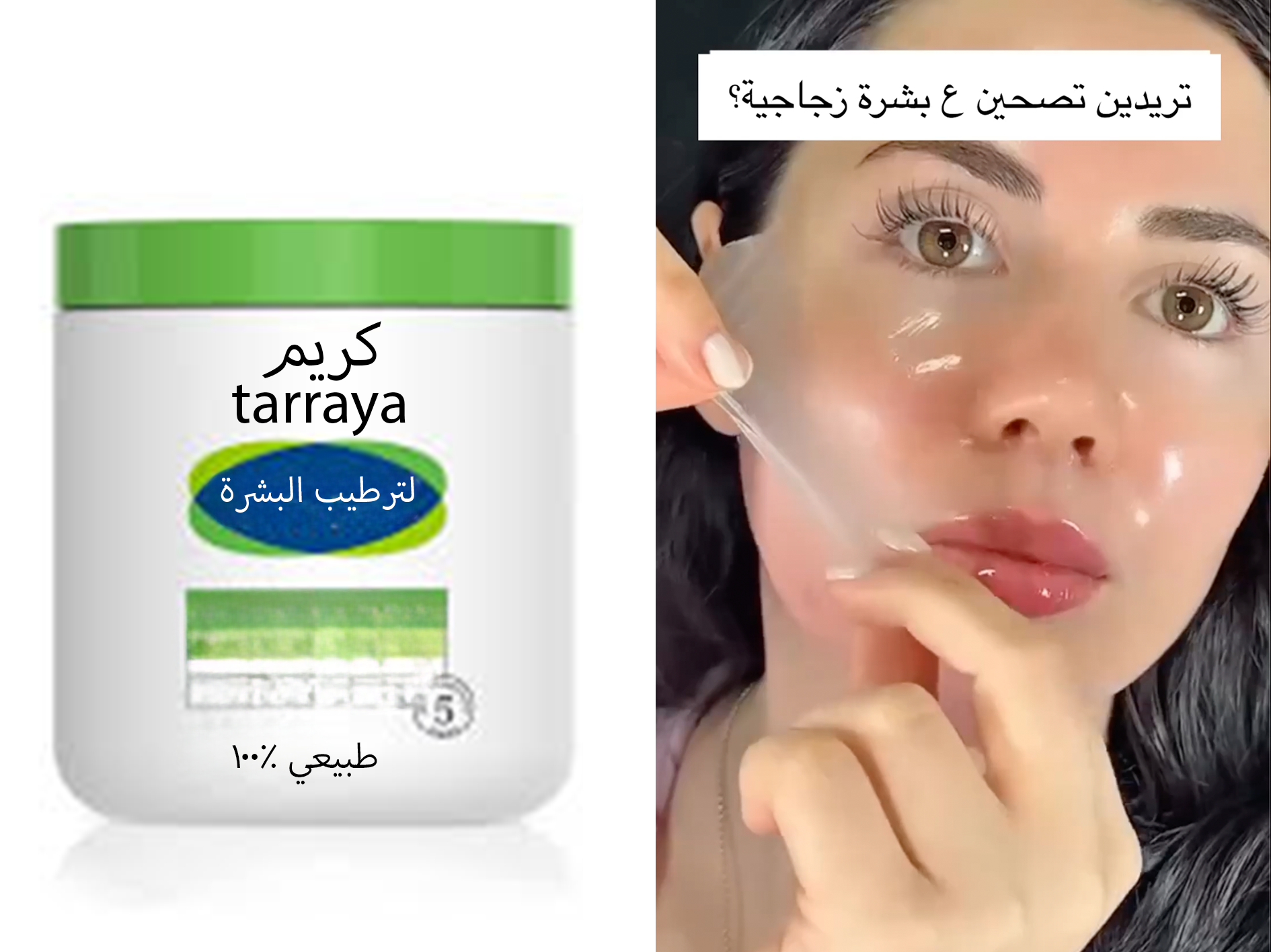 كريم tarraya لترطيب البشرة - طبيعي ٪١٠٠